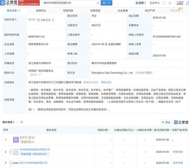 廚衛科技新勢力 老板電器等企業在嵊州成立新公司，加速產業布局